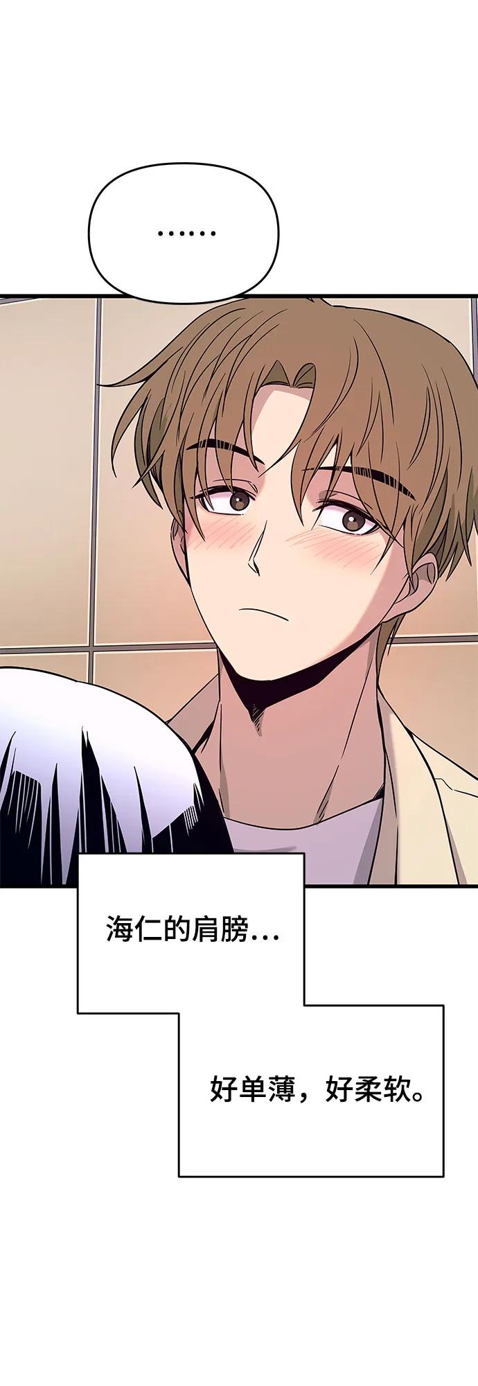 《末班车上的Crush》第27话 第79页