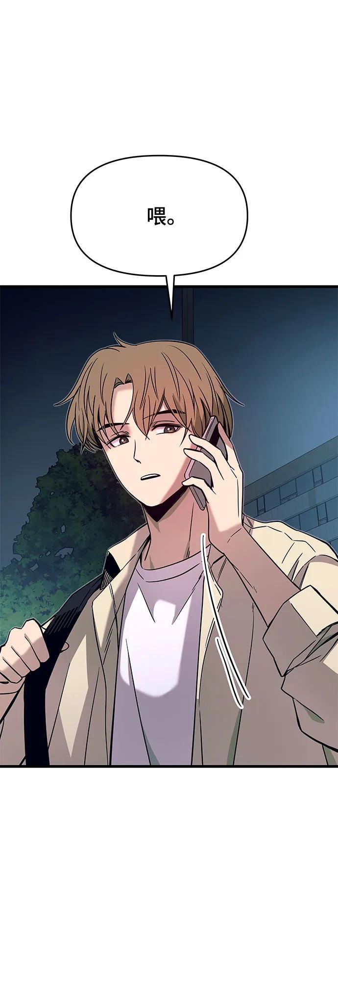 《末班车上的Crush》第27话 第99页