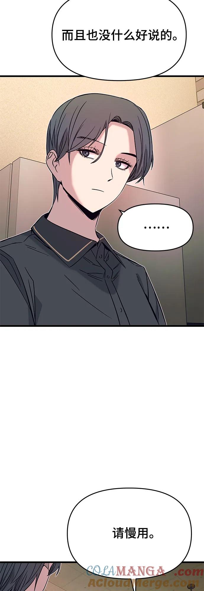 《末班车上的Crush》第27话 第45页
