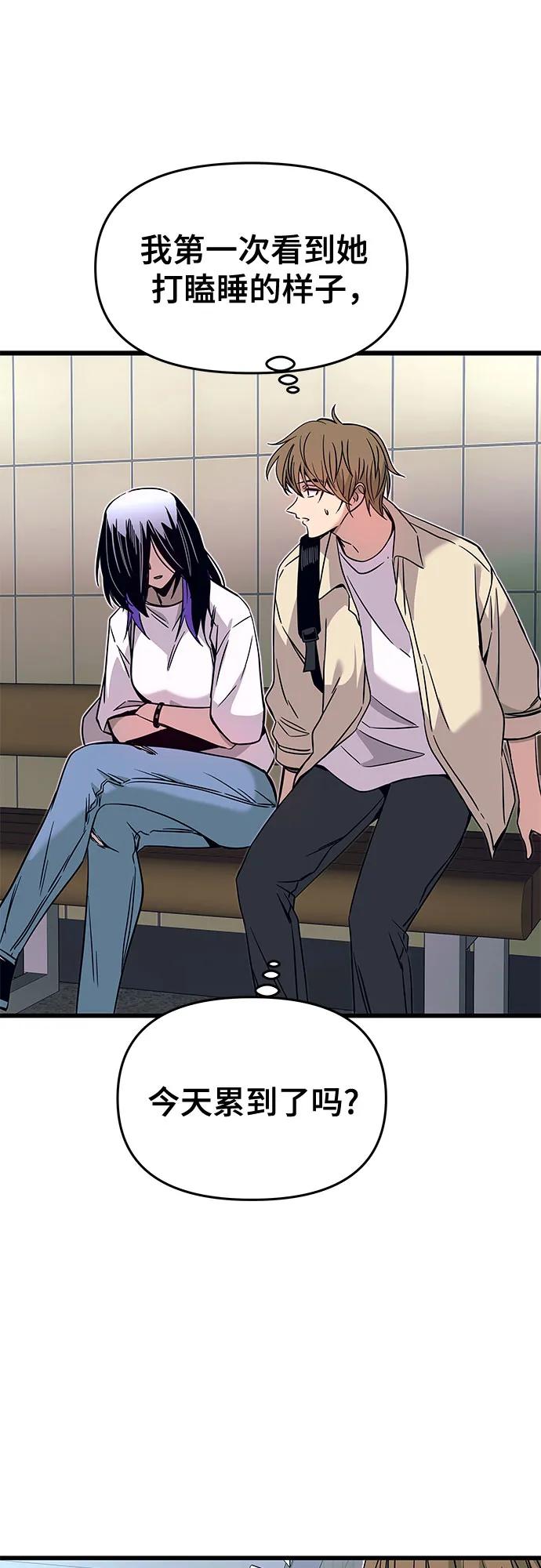 《末班车上的Crush》第27话 第68页