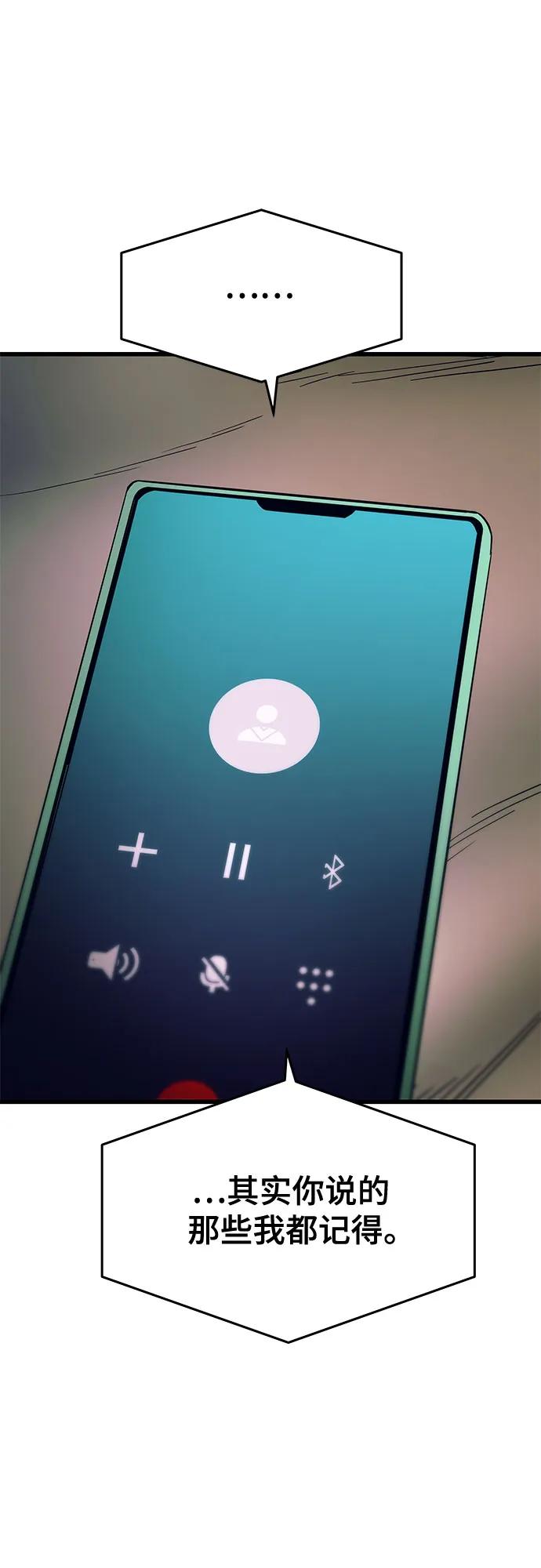《末班车上的Crush》第28话 第39页