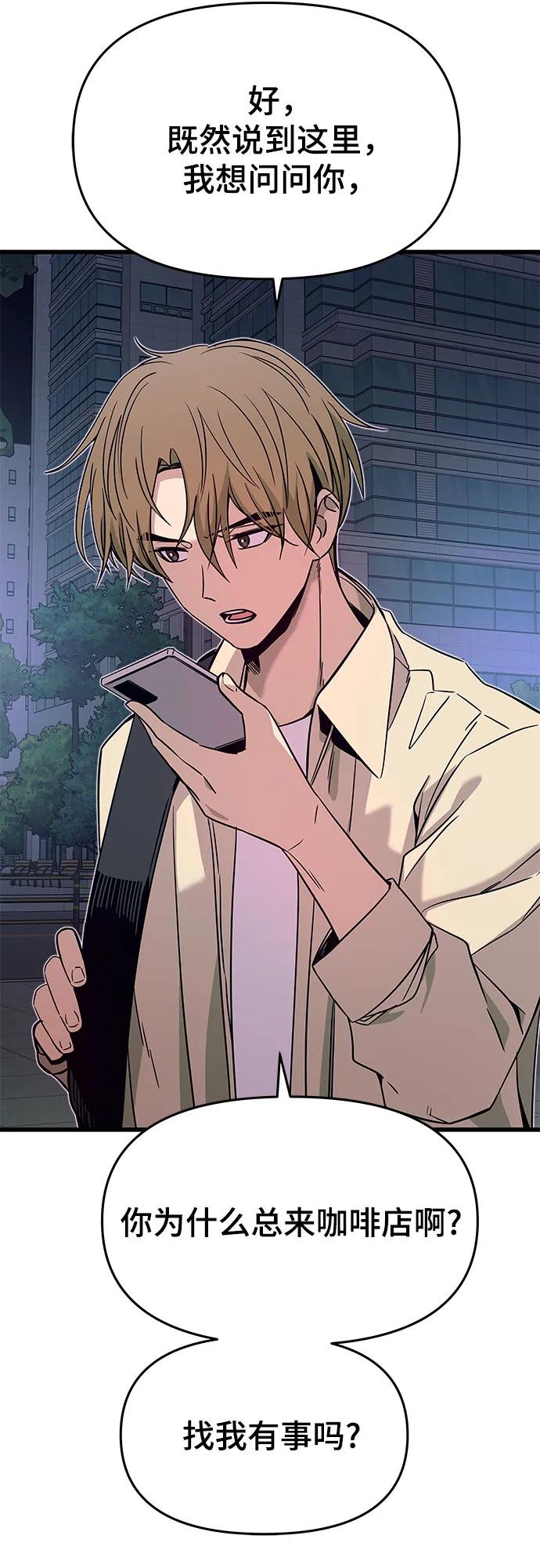 《末班车上的Crush》第28话 第12页