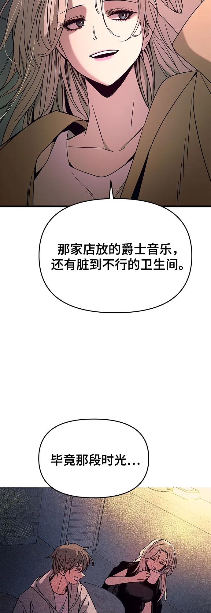 《末班车上的Crush》第28话 第36页