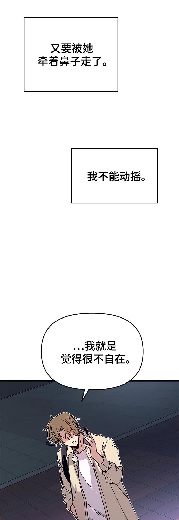 《末班车上的Crush》第28话 第20页