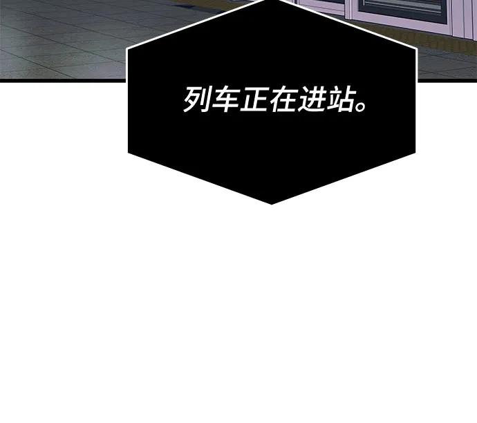 《末班车上的Crush》第28话 第106页
