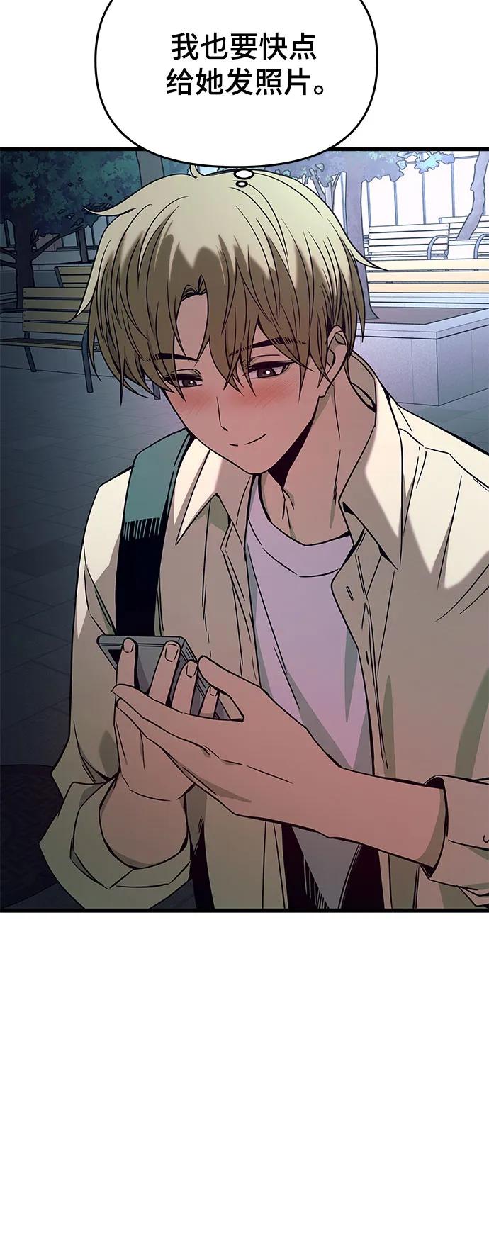《末班车上的Crush》第28话 第67页