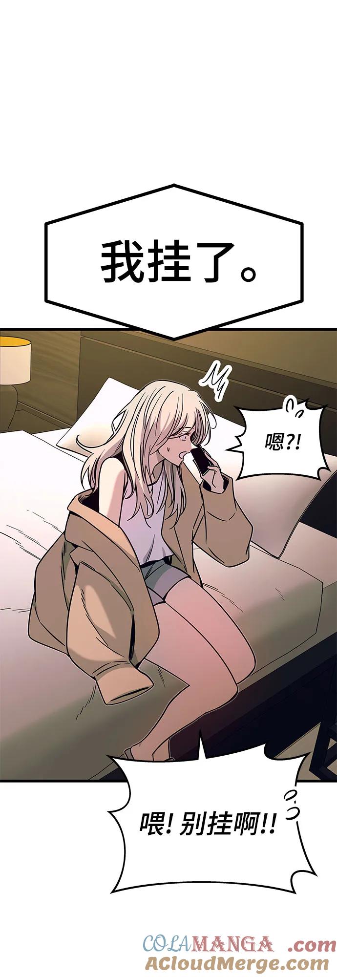 《末班车上的Crush》第28话 第9页