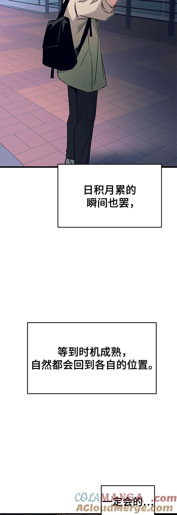 《末班车上的Crush》第28话 第69页