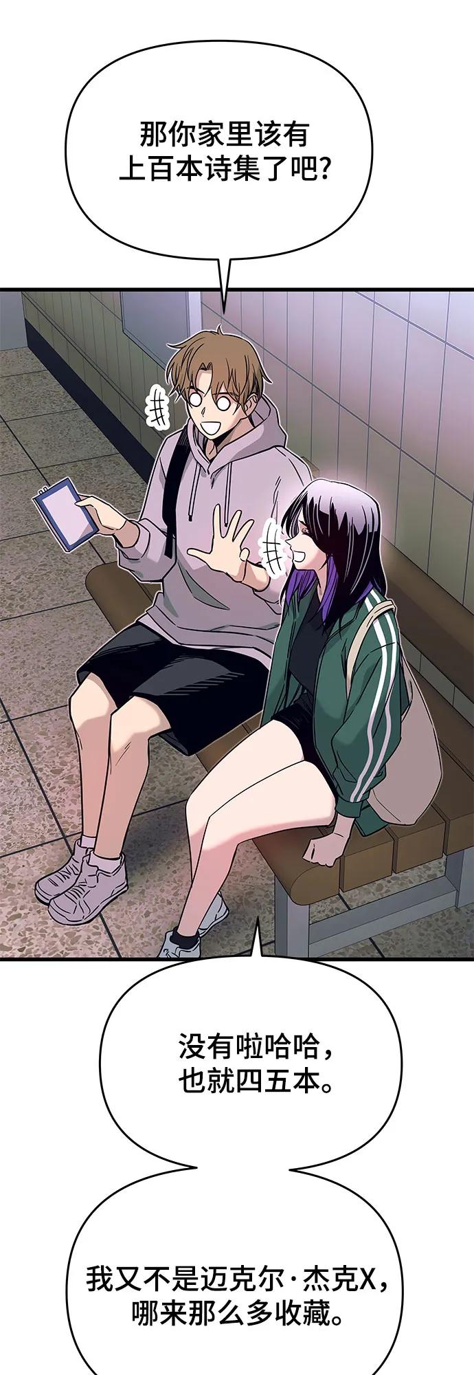 《末班车上的Crush》第28话 第86页