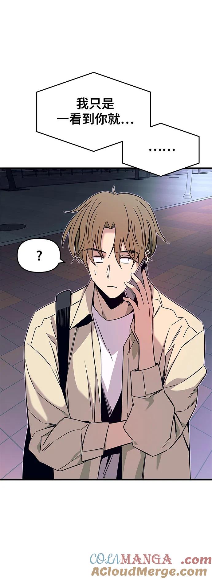 《末班车上的Crush》第28话 第29页