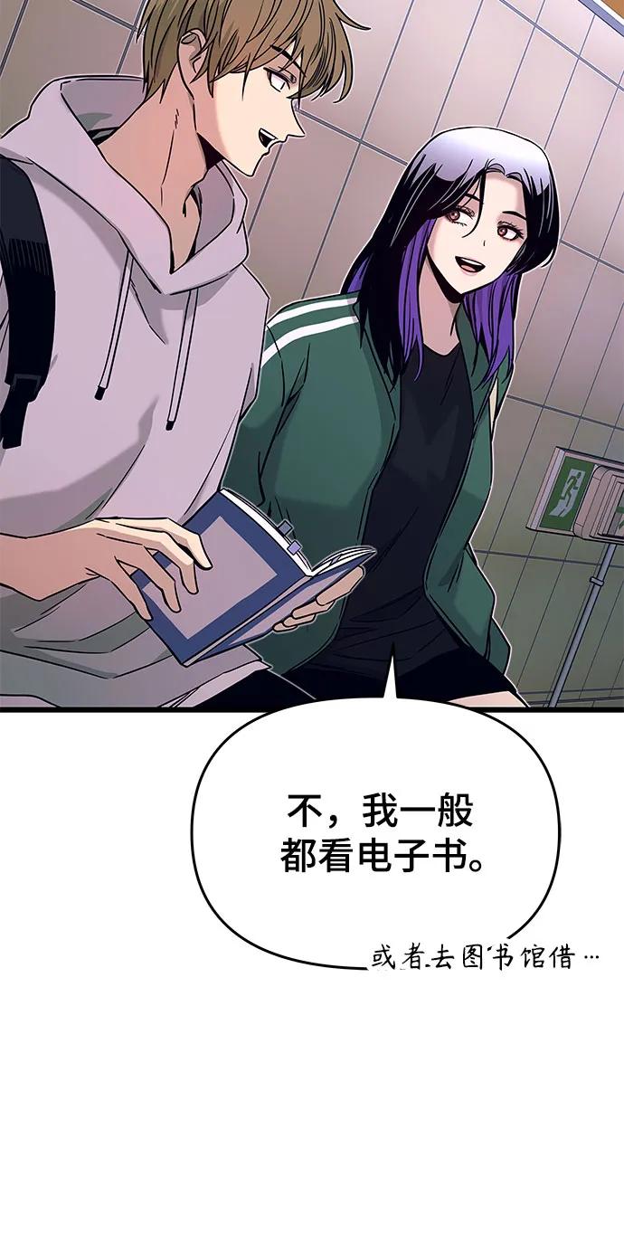 《末班车上的Crush》第28话 第84页