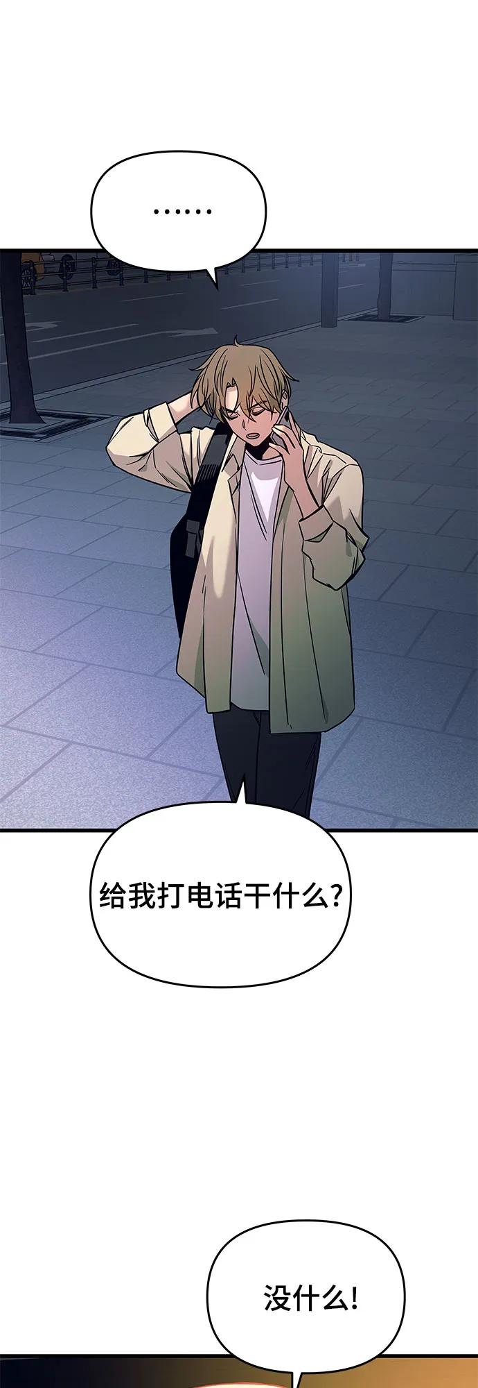 《末班车上的Crush》第28话 第6页