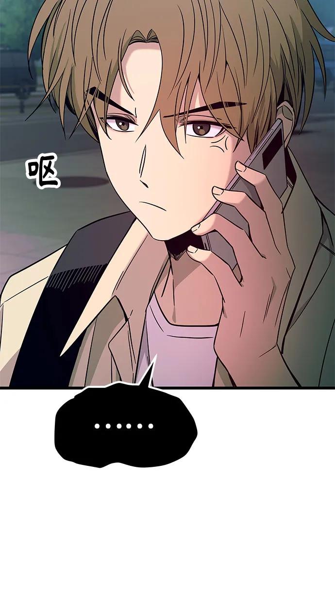 《末班车上的Crush》第28话 第8页