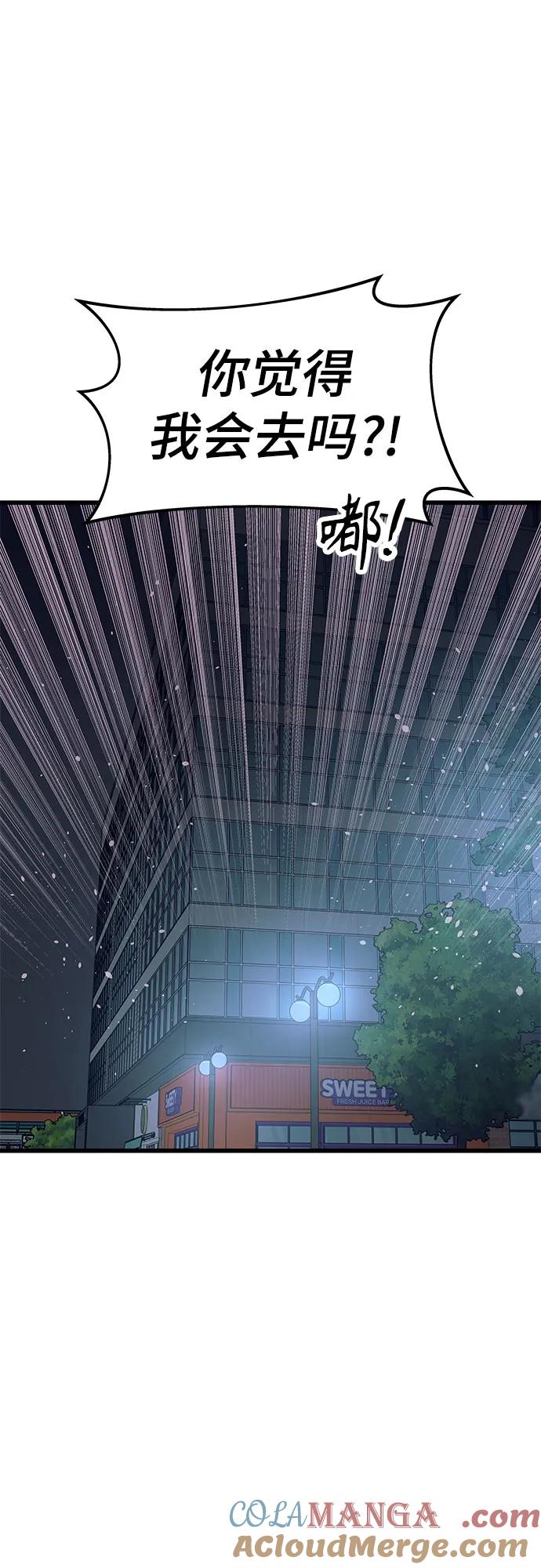 《末班车上的Crush》第28话 第53页