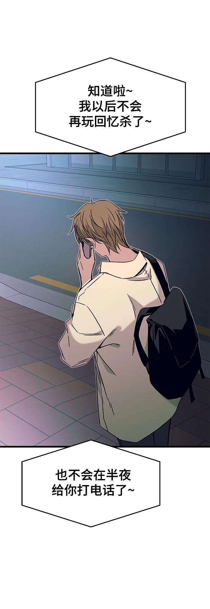 《末班车上的Crush》第28话 第44页
