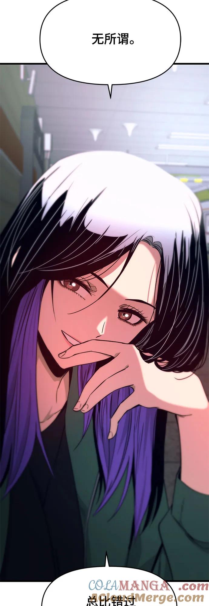 《末班车上的Crush》第28话 第93页