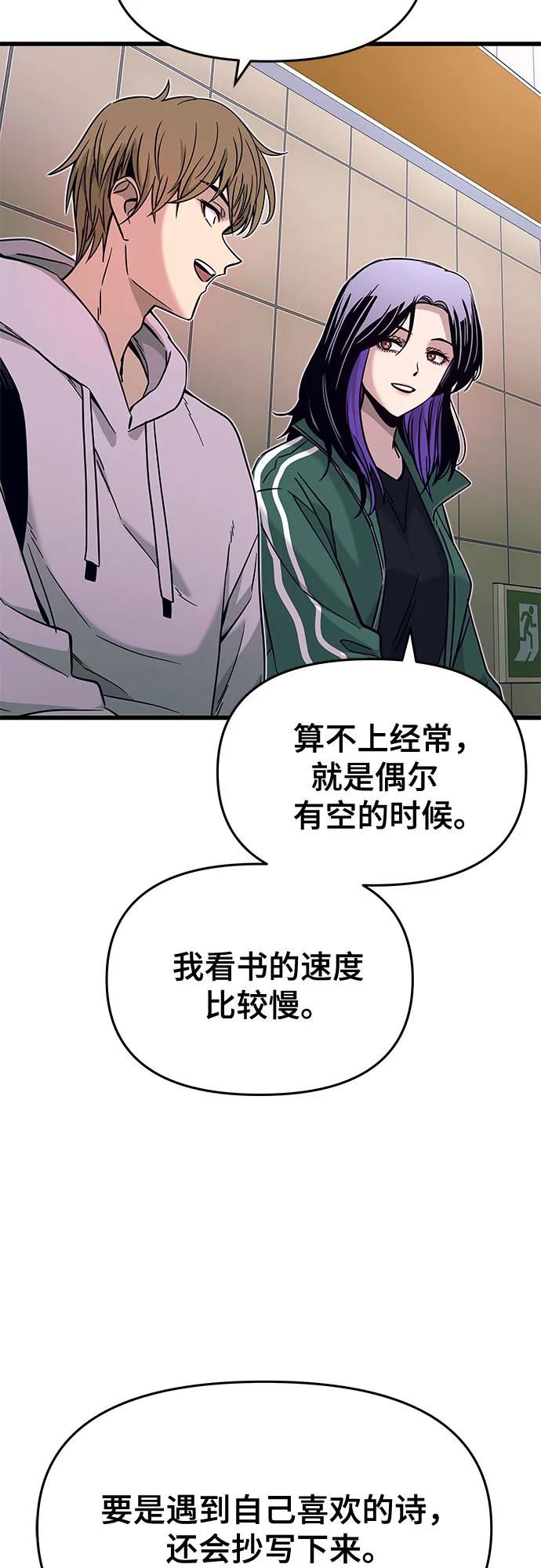 《末班车上的Crush》第28话 第79页