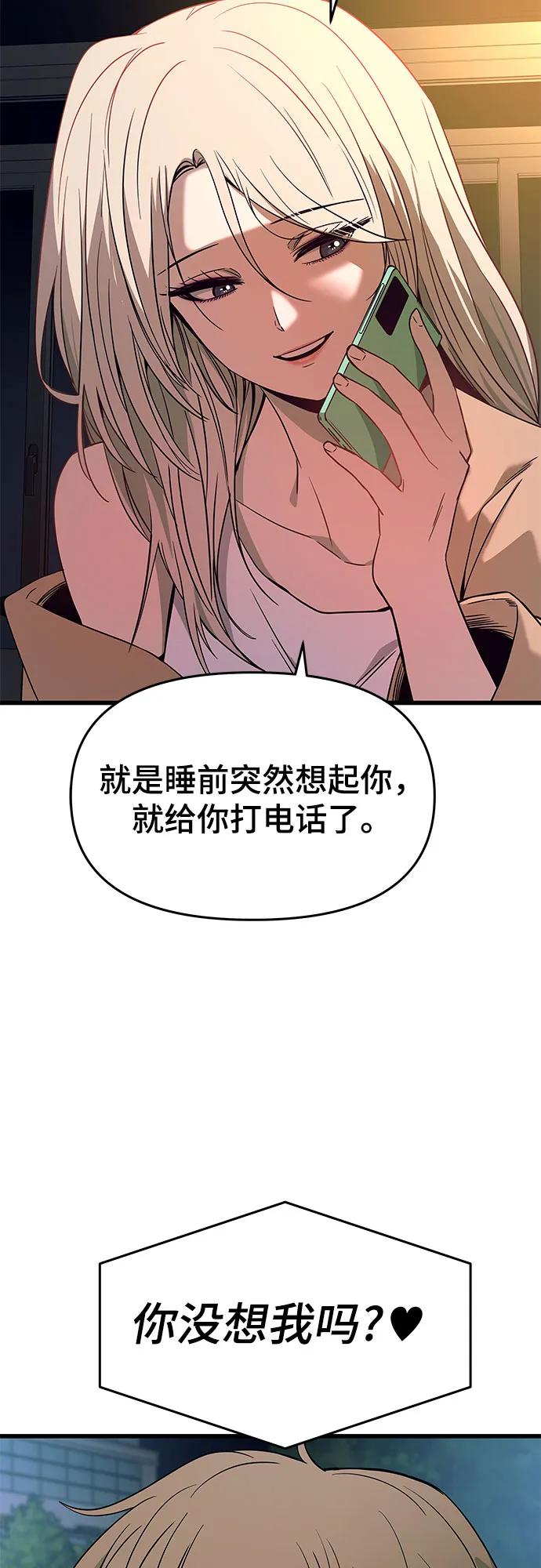 《末班车上的Crush》第28话 第7页
