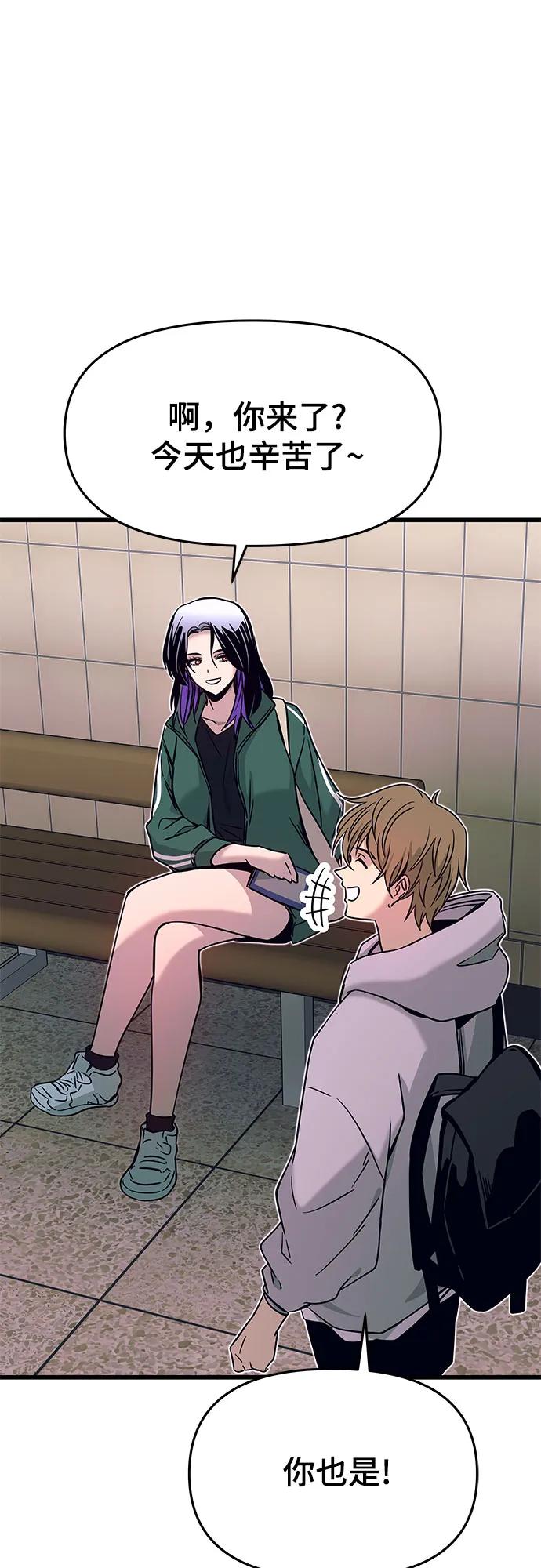 《末班车上的Crush》第28话 第76页