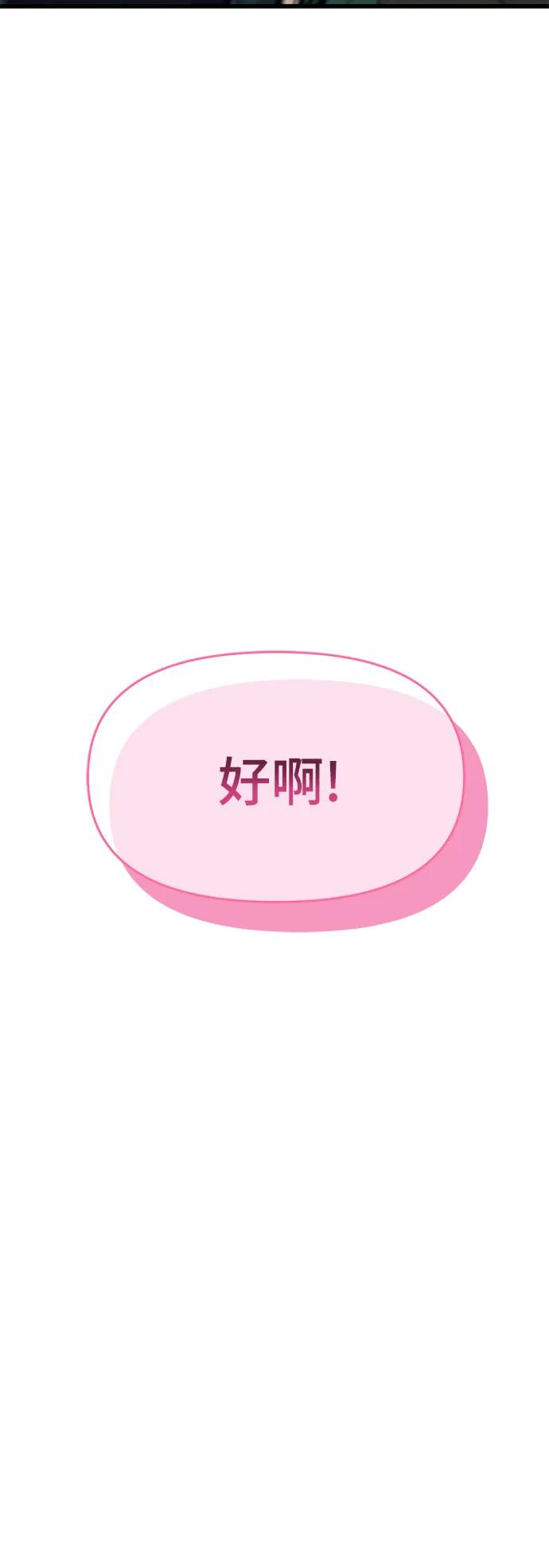 《末班车上的Crush》第28话 第102页
