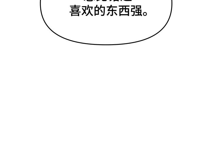 《末班车上的Crush》第28话 第94页
