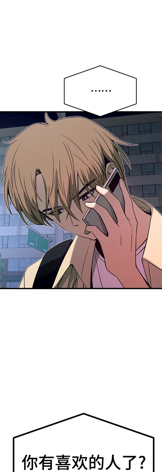 《末班车上的Crush》第28话 第24页
