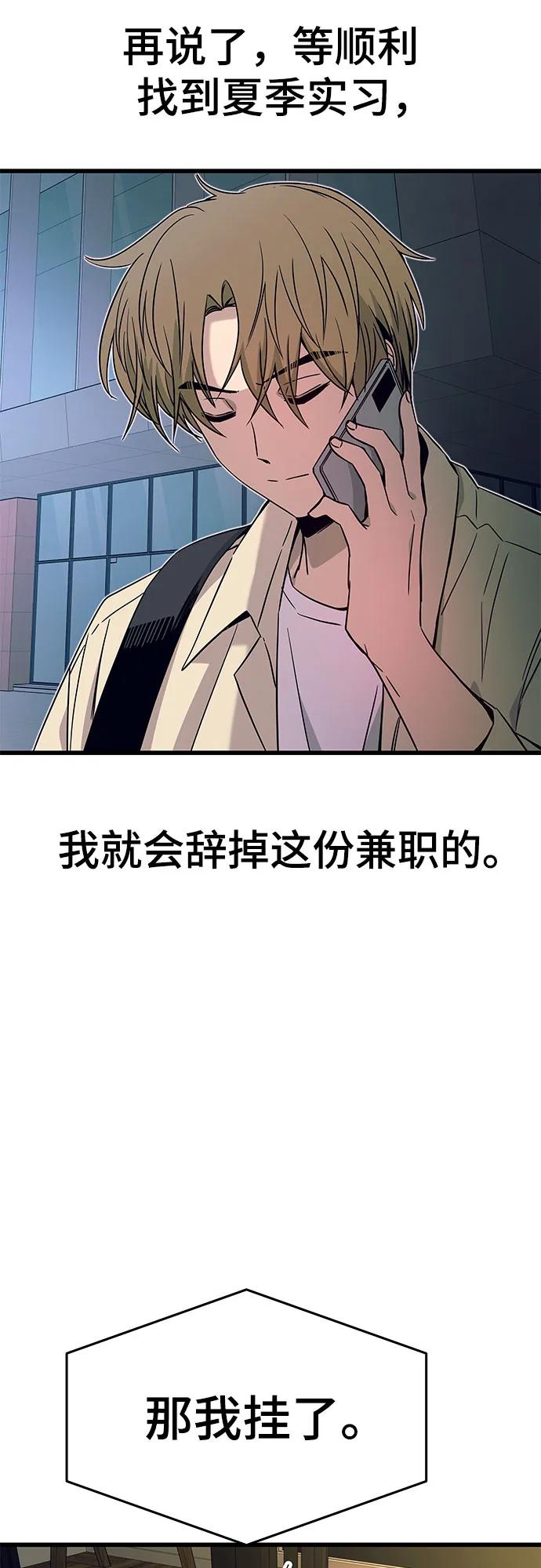 《末班车上的Crush》第28话 第47页