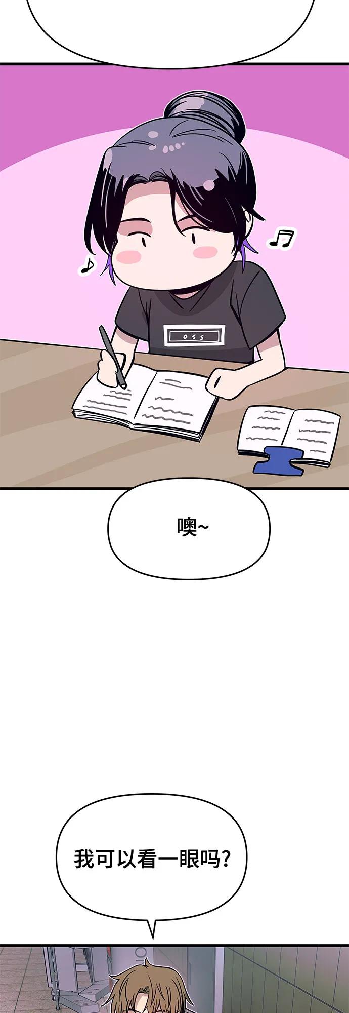 《末班车上的Crush》第28话 第80页