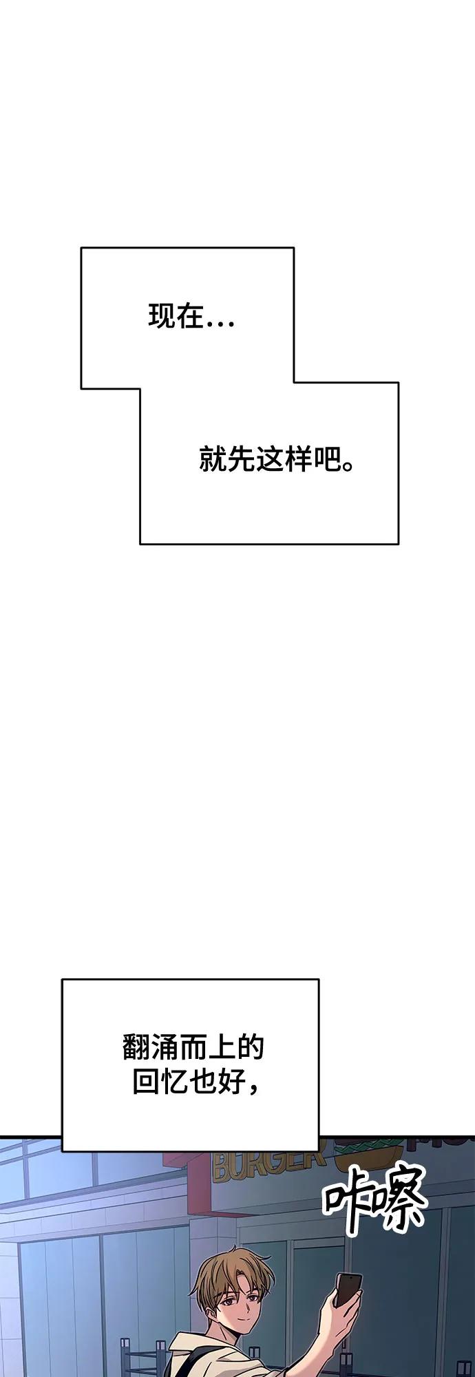 《末班车上的Crush》第28话 第68页