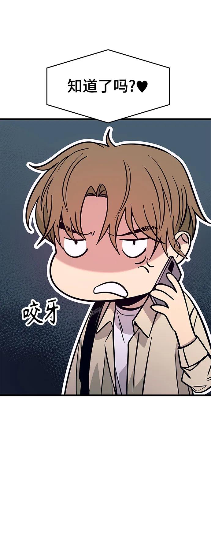 《末班车上的Crush》第28话 第52页