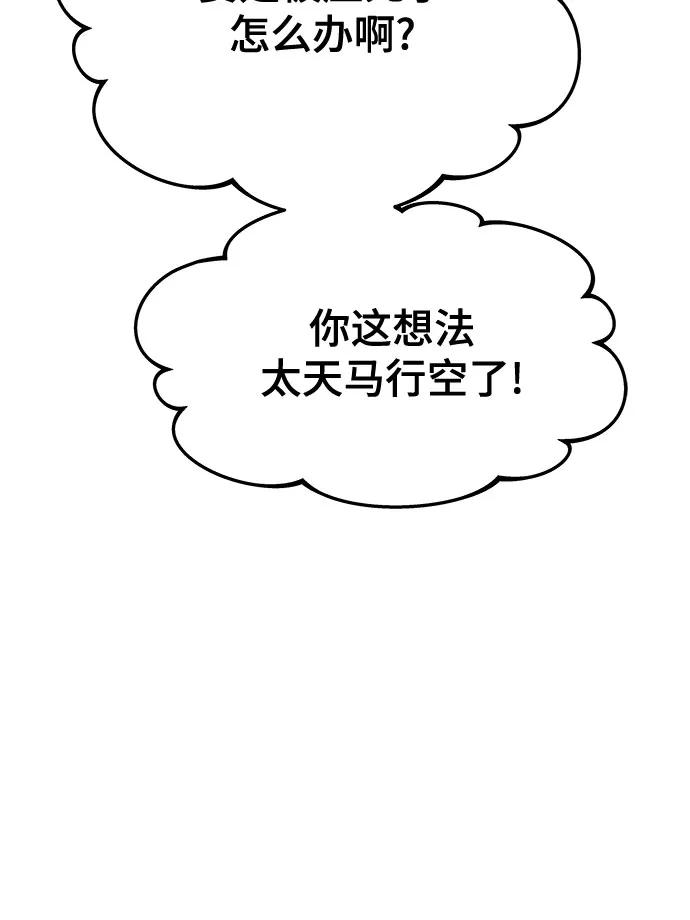 《末班车上的Crush》第28话 第91页