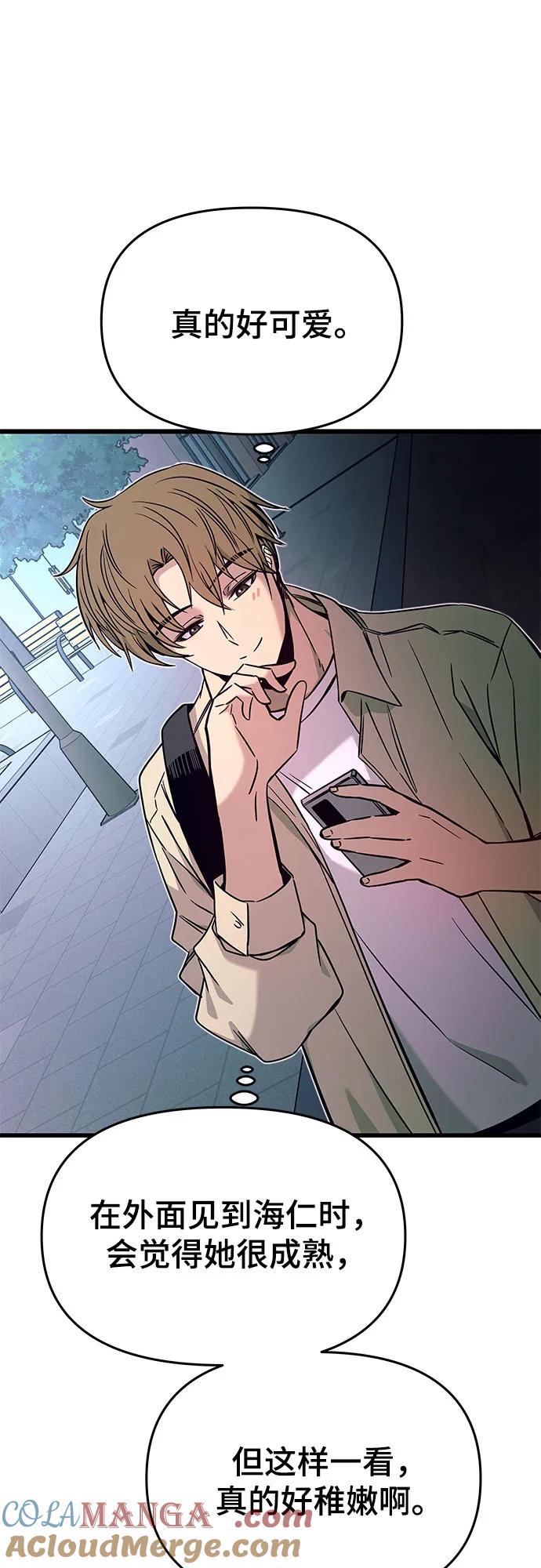 《末班车上的Crush》第28话 第65页