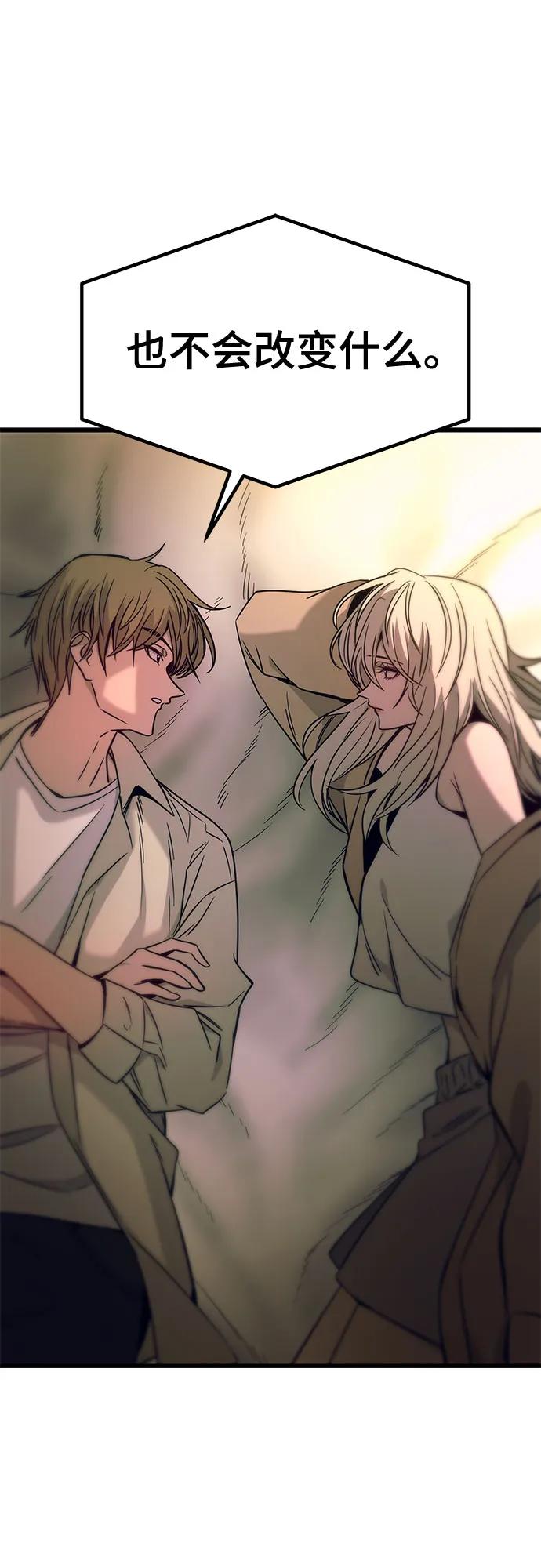 《末班车上的Crush》第28话 第42页