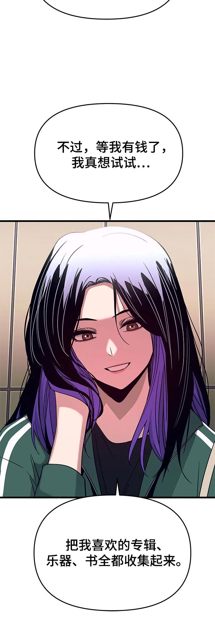 《末班车上的Crush》第28话 第87页