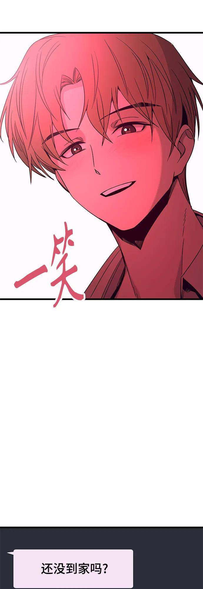 《末班车上的Crush》第28话 第62页