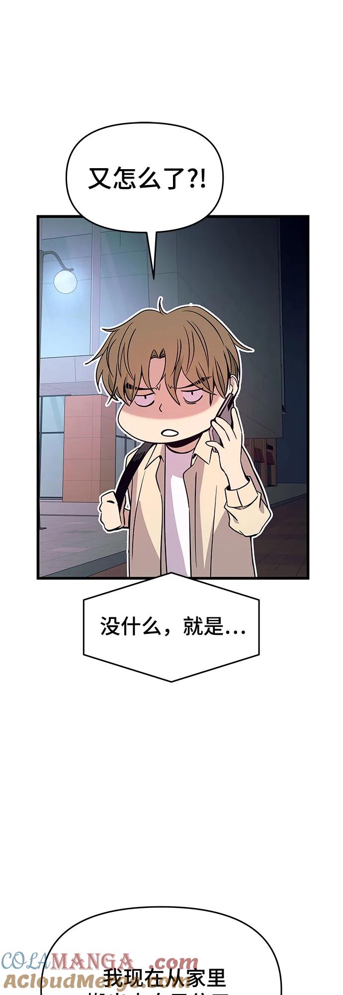 《末班车上的Crush》第28话 第49页