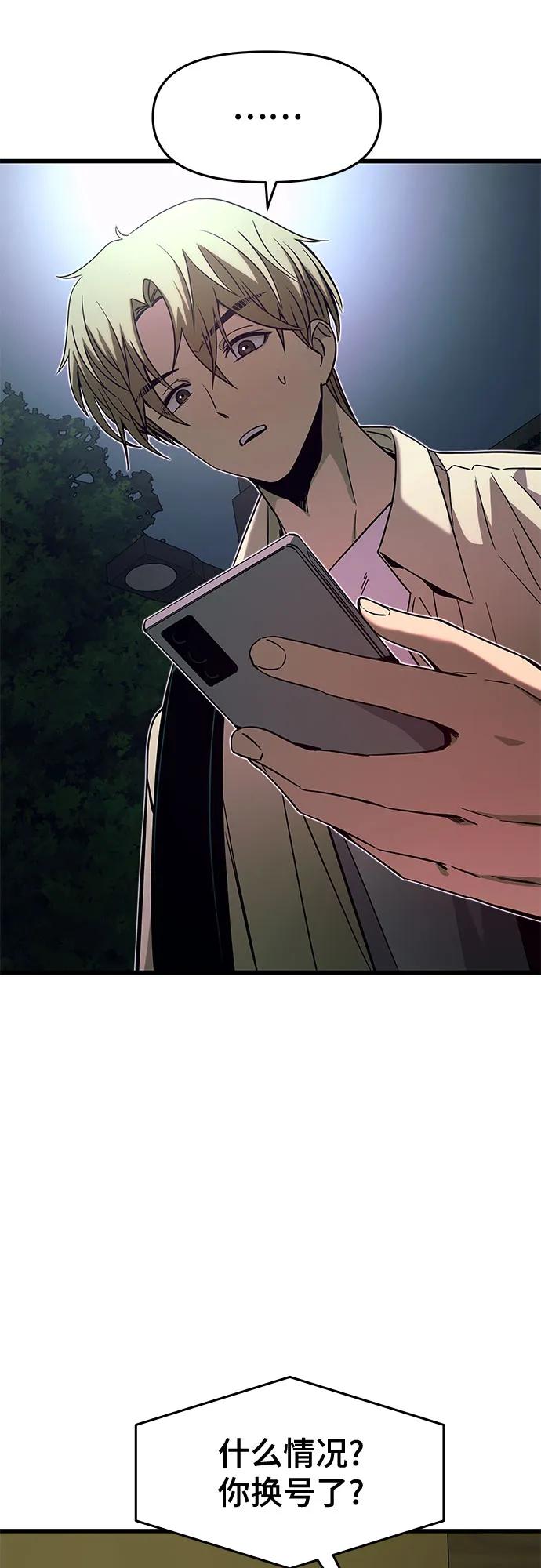 《末班车上的Crush》第28话 第3页