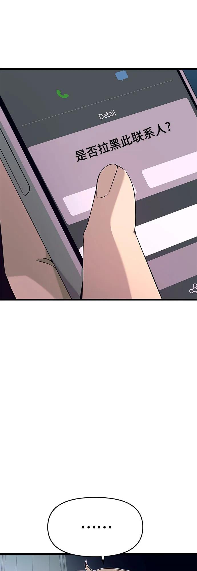 《末班车上的Crush》第28话 第55页