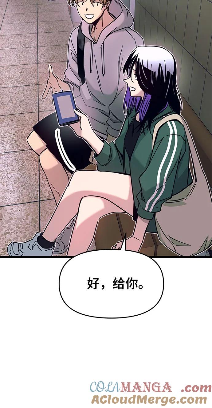 《末班车上的Crush》第28话 第81页