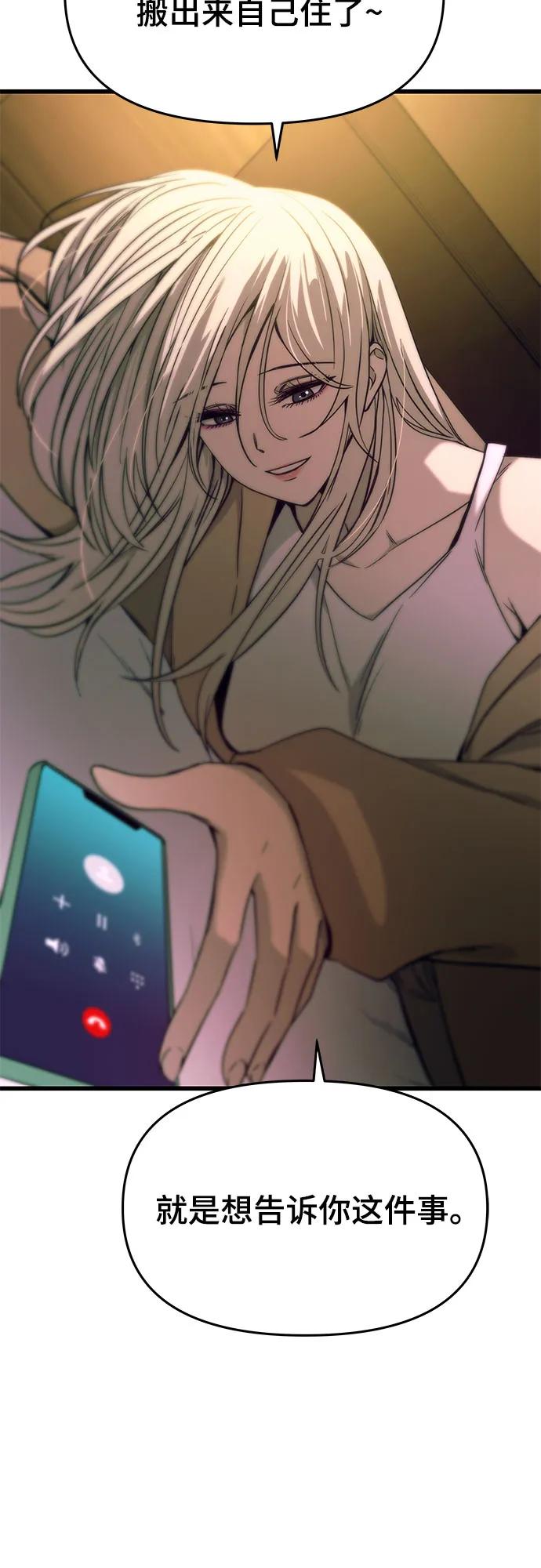 《末班车上的Crush》第28话 第50页