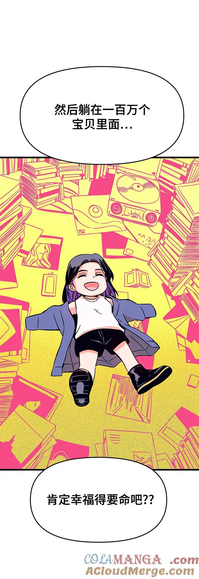 《末班车上的Crush》第28话 第89页