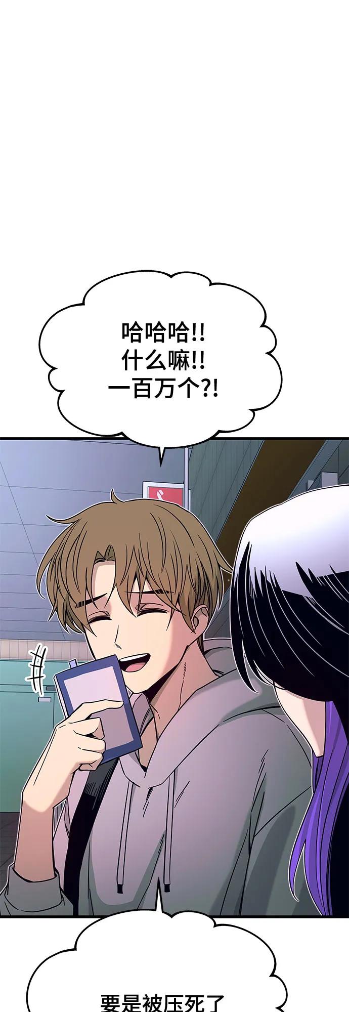 《末班车上的Crush》第28话 第90页