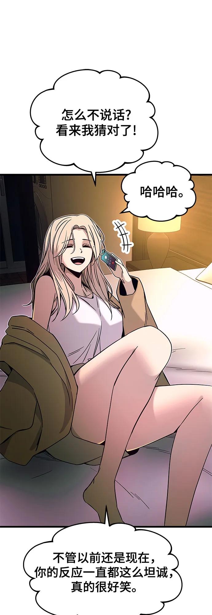 《末班车上的Crush》第28话 第27页