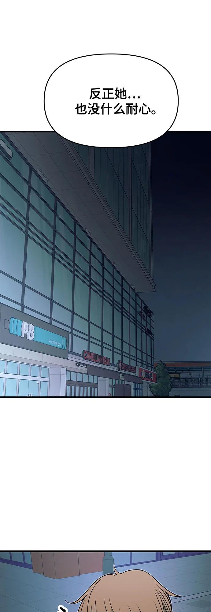 《末班车上的Crush》第28话 第59页