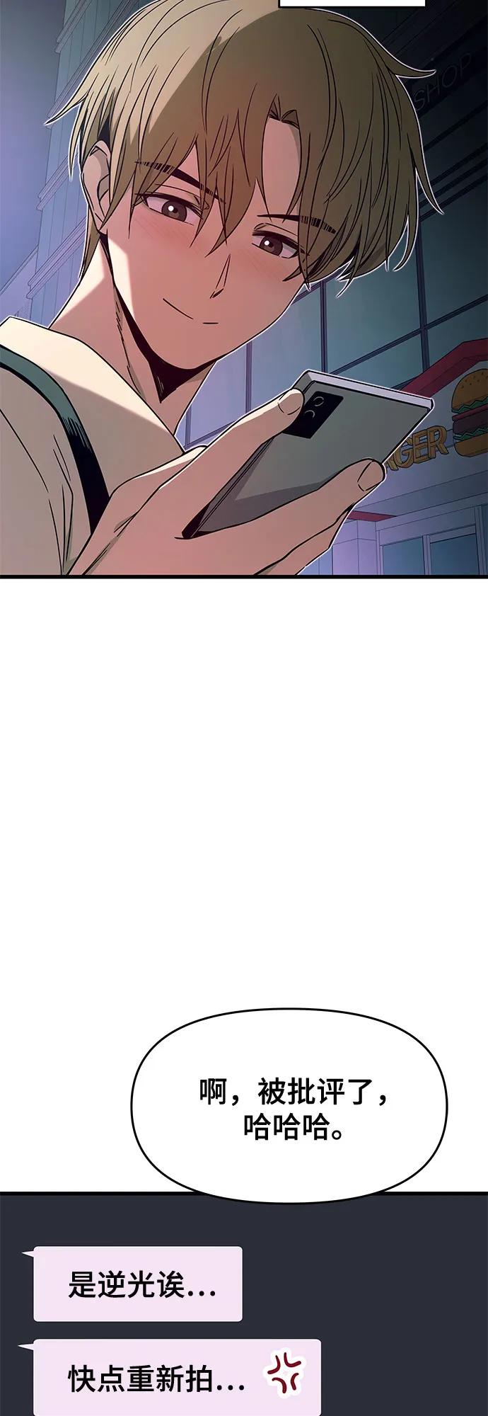 《末班车上的Crush》第28话 第70页