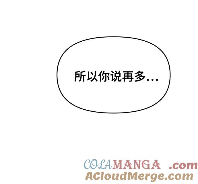 《末班车上的Crush》第28话 第41页