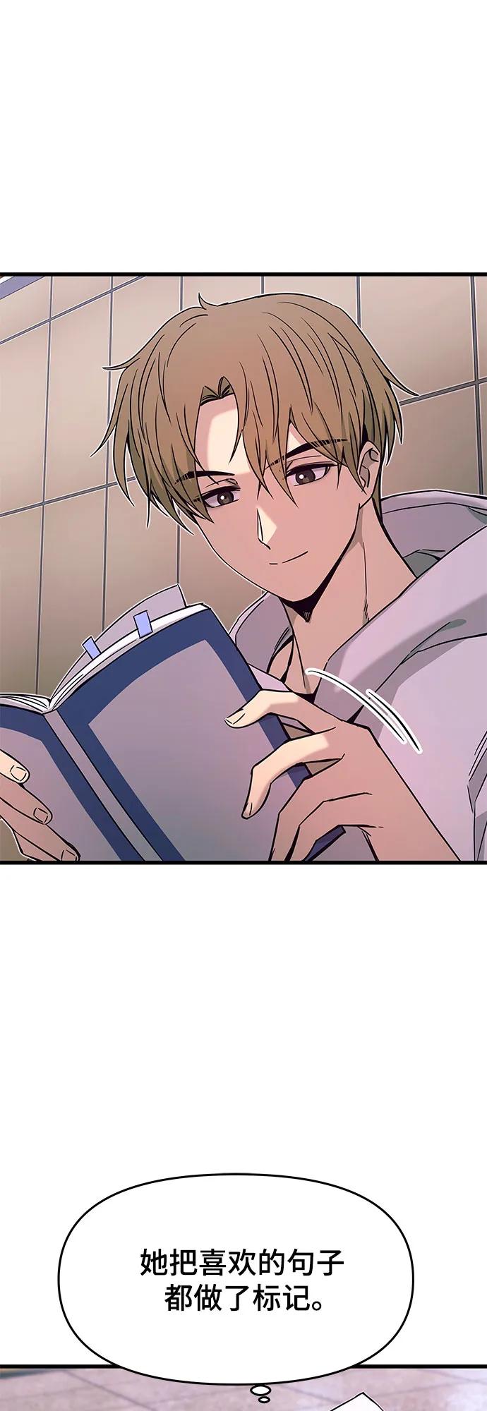 《末班车上的Crush》第28话 第82页