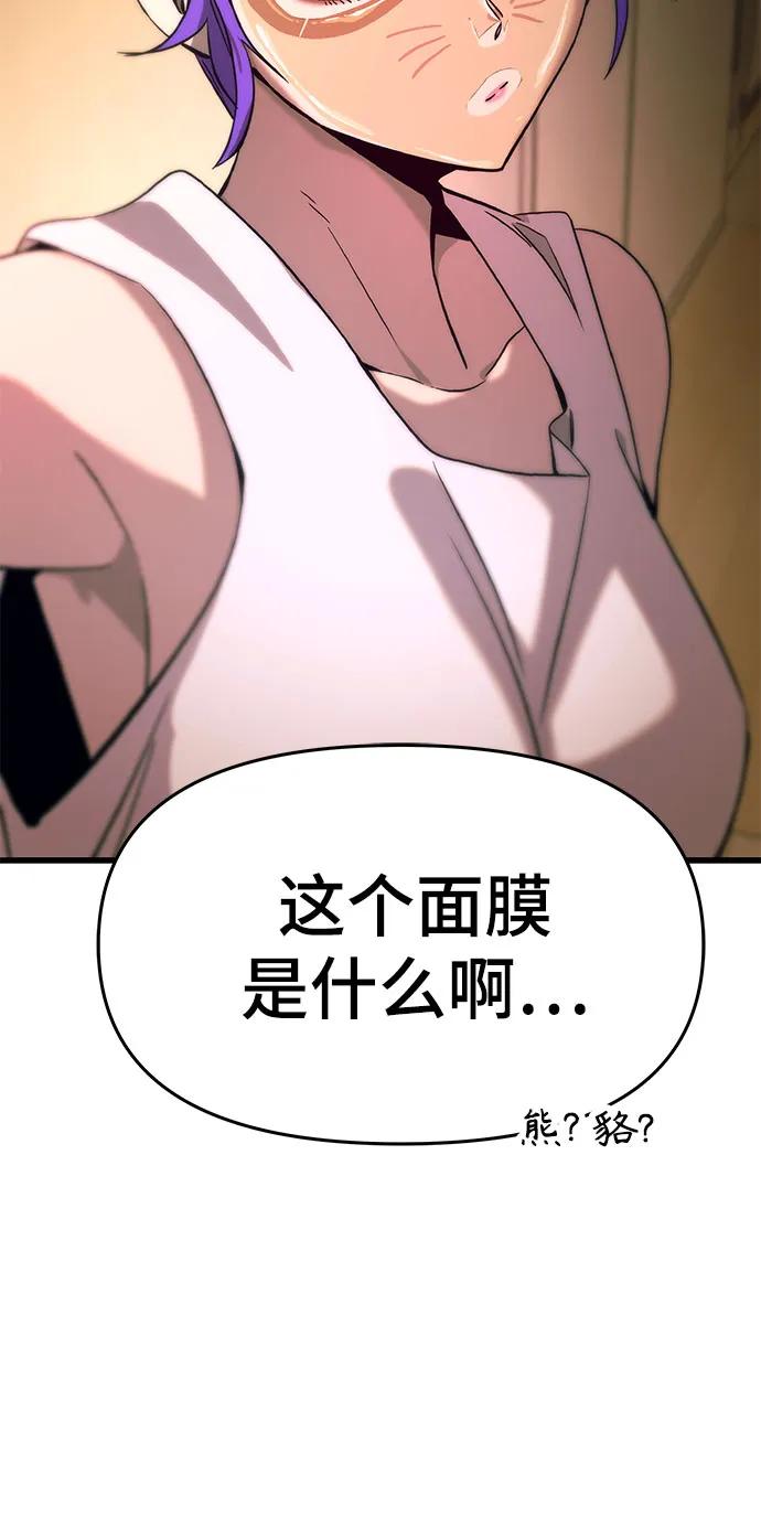 《末班车上的Crush》第28话 第64页