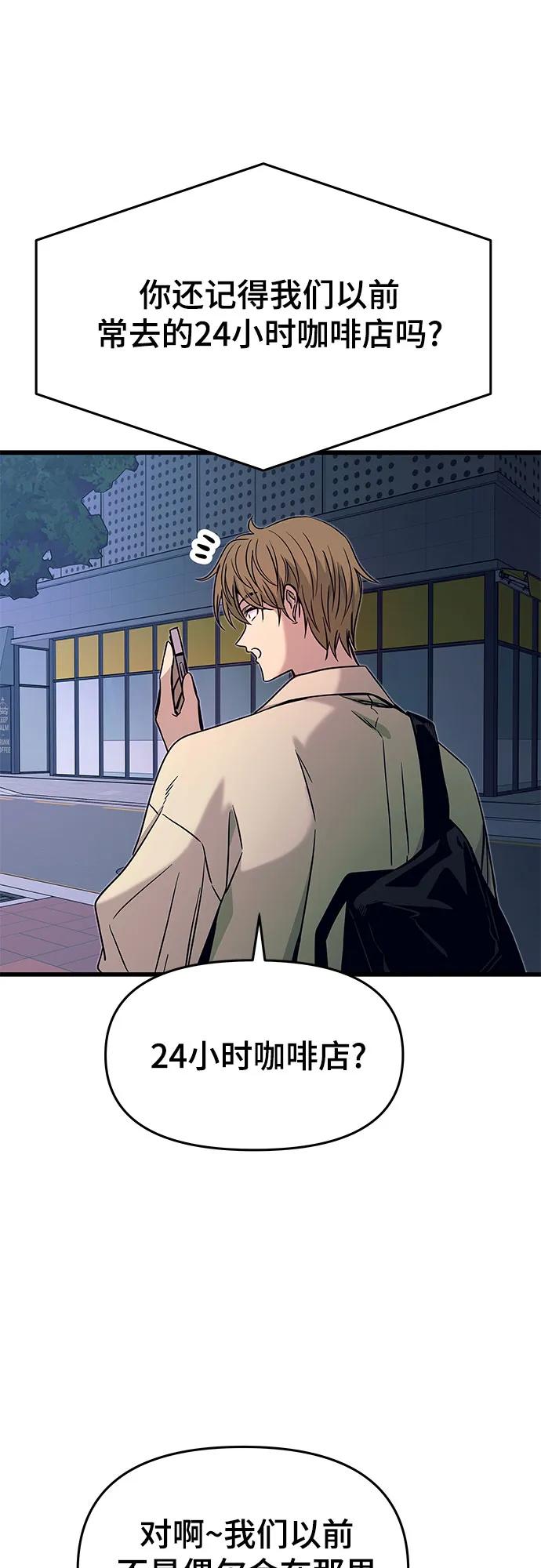 《末班车上的Crush》第28话 第30页