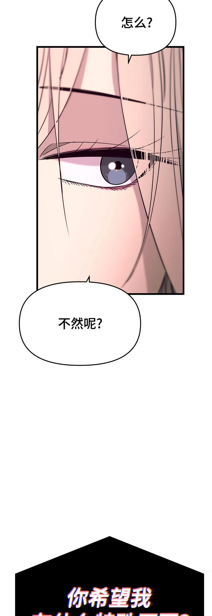 《末班车上的Crush》第28话 第16页